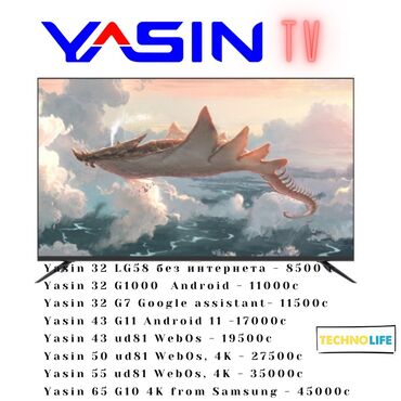 телевизор ясин 32: Телевизор Yasin (Ясин) : Yasin 32 LG58 без интернета - 8500 с Yasin