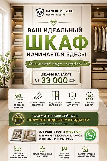 Шкафы на заказ: Шкаф на заказ, Другой тип, МДФ, Бесплатная доставка — 1