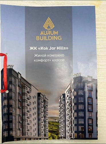 Продажа квартир: 2 комнаты, 83 м², Кок-Жар ж/м Элитка, 8 этаж, ПСО (под самоотделку) — 2