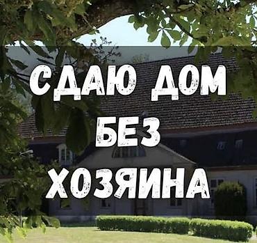 59 м², 2 комнаты, Аламединский рынок / базар, Без животных