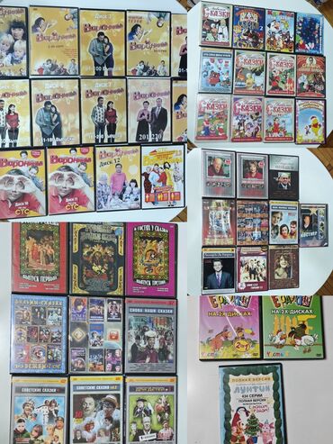 dvd disk: Сборник советских мультфильмов сказок, плюс все сезоны сериала