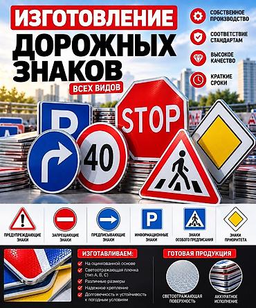 изготовление вывески: 🚧 ИЗГОТОВЛЕНИЕ ДОРОЖНЫХ ЗНАКОВ ВСЕХ ВИДОВ 🚧 Изготавливаем готовую — 1