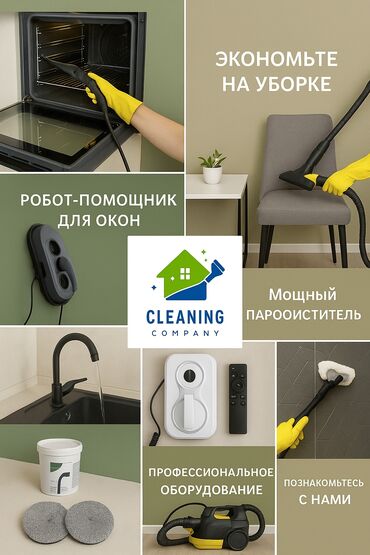 Уборка помещений: Уборка помещений, | Уборка после ремонта, | Офисы — 10