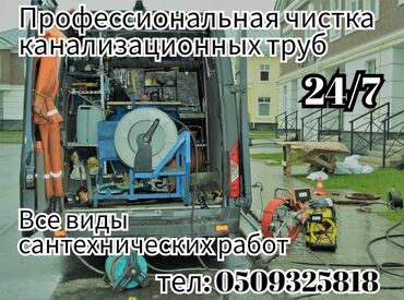 Услуги по строительству и ремонту: Канализационные работы | Чистка стояков, Монтаж канализационных труб, Прокладка канализации Больше 6 лет опыта