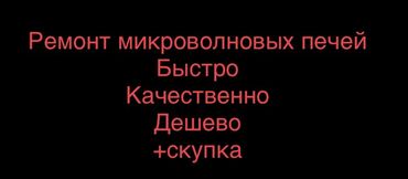 продажа микроволновка: Микроволновка, Новый