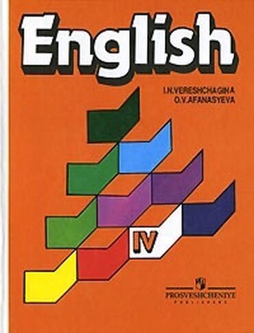 книга английский язык 5 класс: Книга по Английскому языку- 4 класс Издательство: просвещение Авторы