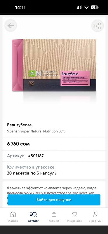 Витамины и БАДы: Для ЖКТ, Для зрения, Для костей, Сибирское здоровье, Flex, Для беременных, Для взрослых, Для детей, Новый — 28