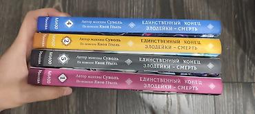 новел: Манхва «Единственный конец злодейки — смерть» (русское издание, MiCo) — 2
