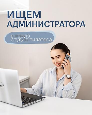 админ в баню: Администратор. Йога-центр — 1