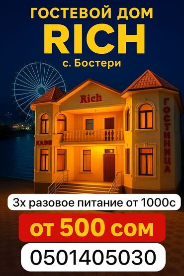 аренда помещения ак ордо: Коттедж, RICH ЦО Кыргызское взморье, Бостери, Парковка, стоянка, Охраняемая территория