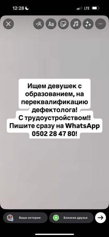 работа бишкек для студентов: Ищем девушек с образованием для переквалификации в дефектологи