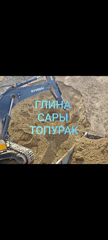 Дом и сад: Глина, Горная, Насыпью, Камаз, Зил — 1