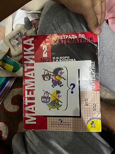 Другие учебники: Учебники по школьной программе | В отличном состоянии Ищете учебники — 17