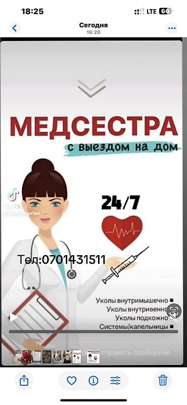 буква т: Медсестра с выездом на дом, круглосуточно 24/7. Услуги: - Инъекции — 1