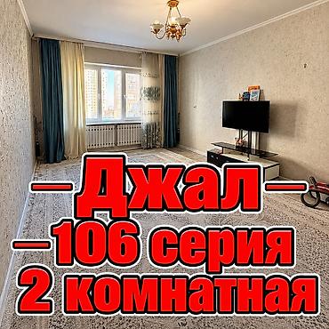 сдаю квартиру джал хозяин: 2 комнаты, 52 м², Нижний Джал (Джал-23) 106 серия, 5 этаж, Свежий ремонт — 1