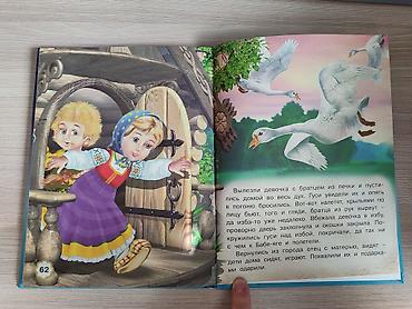 squid game: Книга «Пять сказок. По щучьему веленью». Детская книга с множеством — 7