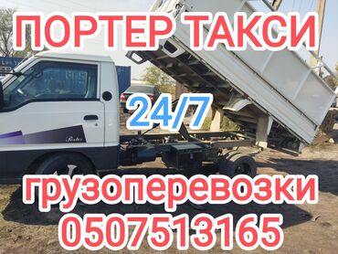 требуется упаковшица: ПОРТЕР ТАКСИ — грузоперевозки 24/7. Услуги: - Перевозка бытовой