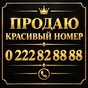 se iphone: Продаю красивый номер 0222 828888 Особенности: - Легко запоминается — 1