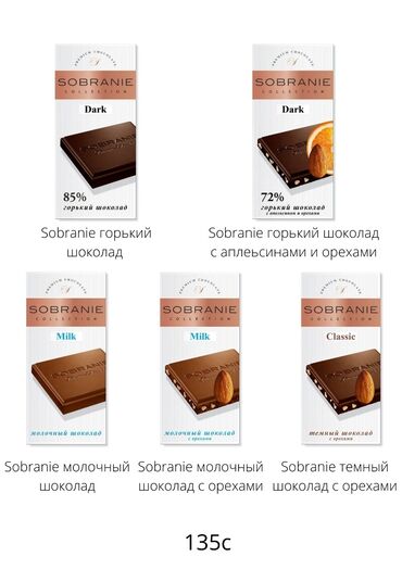 ваза для сладостей: Только оптом!!!! Особый шоколад Sobranie изготовлен из какао бобов