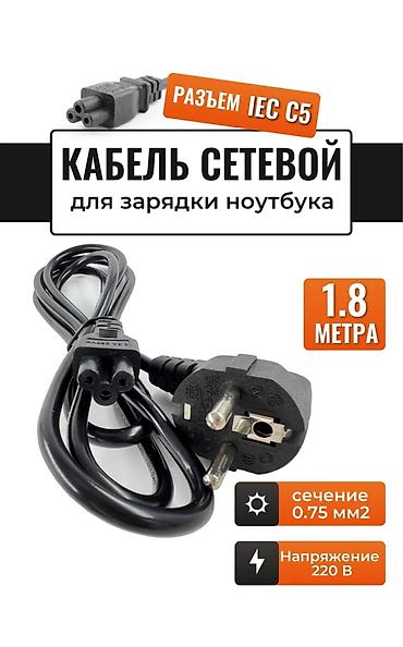 Кабели подключения: Шнуры/кабели питания для компьютера/ноутбука/принтера/офисной и — 10