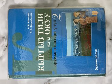 электро велик бишкек цена: Кыргыз тили, 2-класс, Колдонулган, Өзү алып кетүү