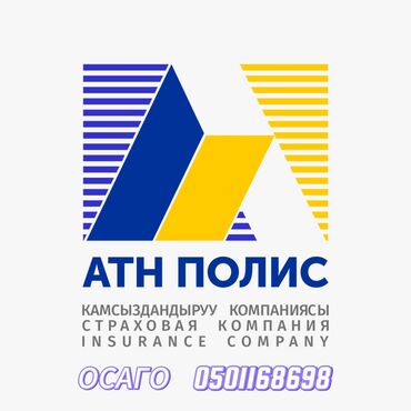 мебель для кафе ош: ОСАГО . Все виды страхования: звоните