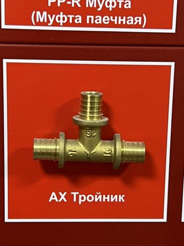 кофе чай: Тройник, Материалы: Металл, Сай диаметри: 16 мм