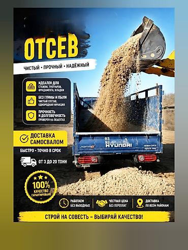 авенто строй: Отсев — чистый, прочный, надёжный. Особенности и применение: - — 1