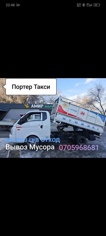 мини той терьер: Портер Такси. Вывоз Мусора 🗑️ Вывоз Мусора 🗑️ Вывоз Мусора 🗑️ Вывоз