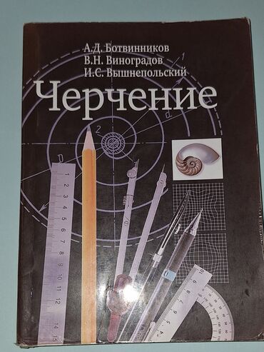 готовые домашние задания по кыргызскому языку: Черчение 8-9 кл
150с