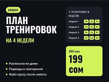 level up: Продаю готовый план тренировок на 4 недели. Всё расписано по дням — 1