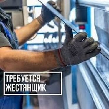 шашлычник работа: Требуется жестянщик на производство