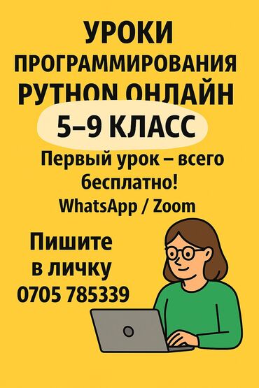 практика для студентов программистов: ИЩУ УЧЕНИКОВ! Уроки программирования Python — онлайн и бесплатно