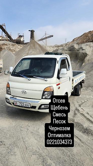 Доставка щебня, угля, песка, чернозема, отсев, 3 тонн at lalafo.kg Доставка щебня, угля, песка, чернозема, отсев, 3 тонн