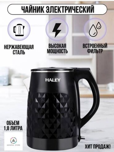haley чайник: Электрический чайник, Новый, Самовывоз, Бесплатная доставка