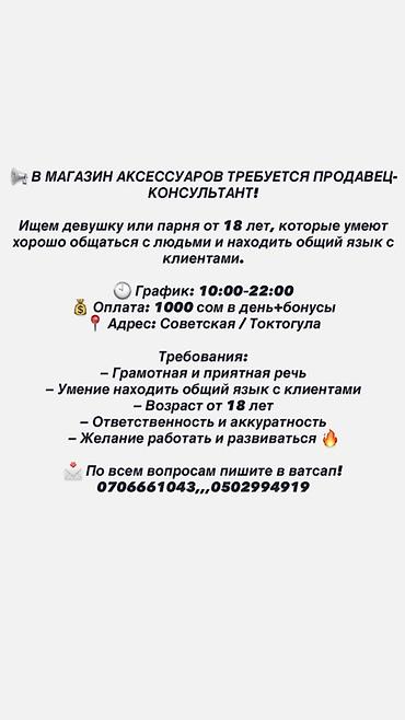 head hanter: Вакансия: продавец‑консультант в магазин аксессуаров - График — 1