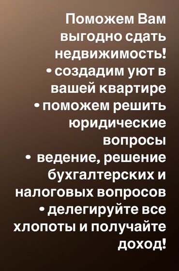 Бухгалтерские услуги: Наша команда поможет Вам правильно, выгодно сдать недвижимость