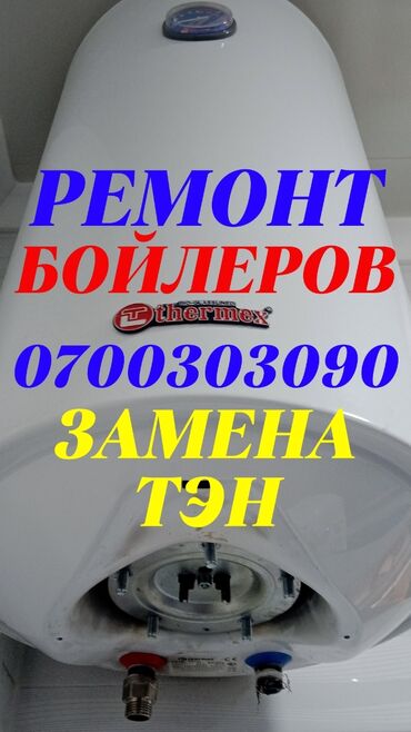 газовая панель: Ремонт бойлеров ремонт бойлеров ремонт бойлеров чистка бойлеров чистка