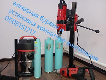 Сверление, бурение: Алмазное бурение и монтаж вентиляции/отверстий. Услуги: - Алмазное — 1