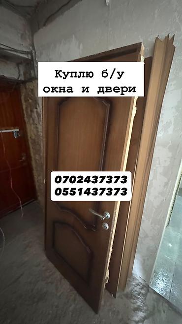 Куплю б/у окна и двери, скупка окон, скупка окна, покупаем окна, куплю