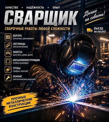 калитка металлическая: Сварка | Ворота — 1