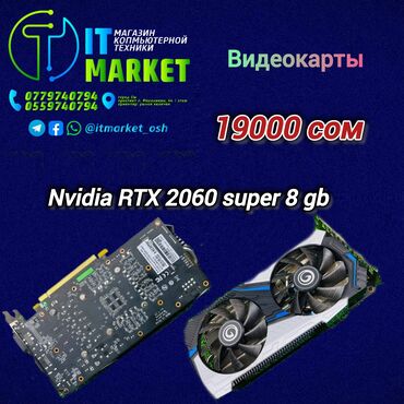компьютеры geforce rtx 2070: Видеокарта, Б/у, NVidia, GeForce RTX, 8 ГБ, Для ПК