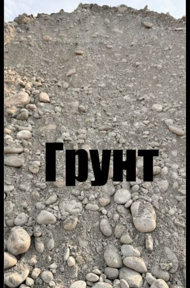 продаю салафан: Грунт для засыпку фундамента и.т.д