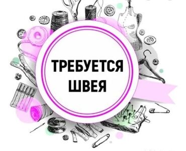 швея без опут: Швея Прямострочка