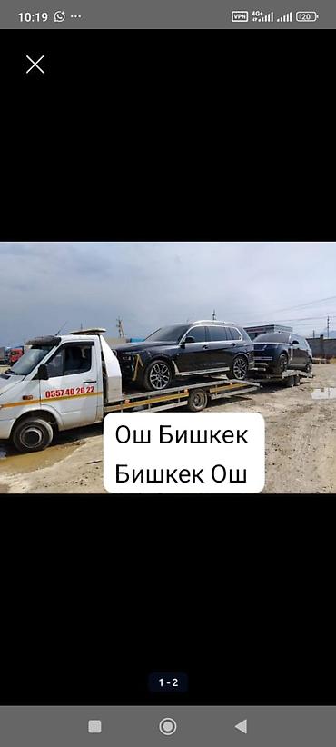 Эвакуатор кызматтары: Көтөргүсү менен — 4
