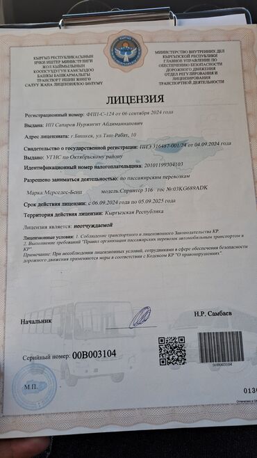 Трансфер, пассажирские перевозки: Каракол, Кордай КПП, По городу Бус | 18 мест — 12
