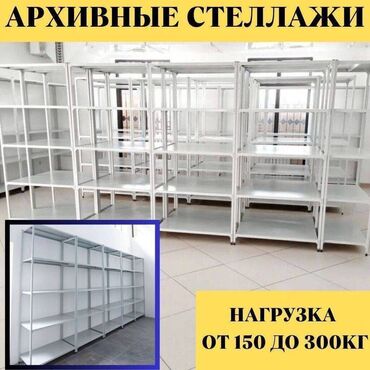 торговая оборудование: Архивный стеллаж, полочный стеллаж, металлический стеллаж для хранения at lalafo.kg торговая оборудование: Архивный стеллаж, полочный стеллаж, металлический стеллаж для хранения