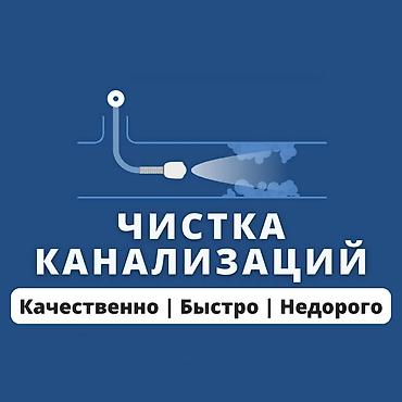 очистка туалет: Чистка канализации Чистка канализации Чистка канализации Чистка — 1