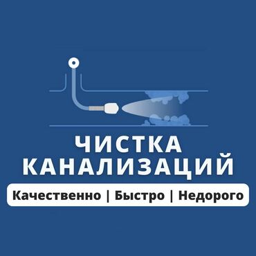 утюг для швейного цеха: Чистка канализации Устранение засоров Продувка канализации Промывка