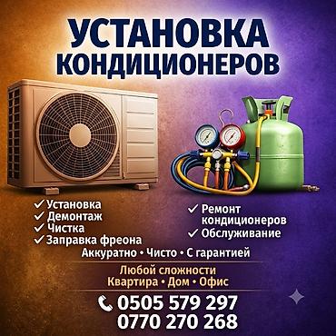 недорогой инверторный кондиционер: Профессиональные услуги по кондиционерам.👍 Работы: - Установка и — 1